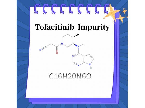深圳卓越医药供应托法替尼药物杂质